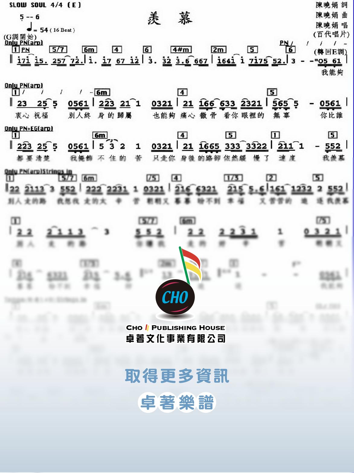 羨慕